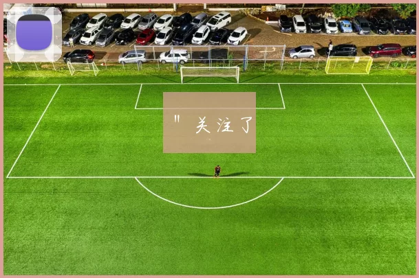 ＂关注了