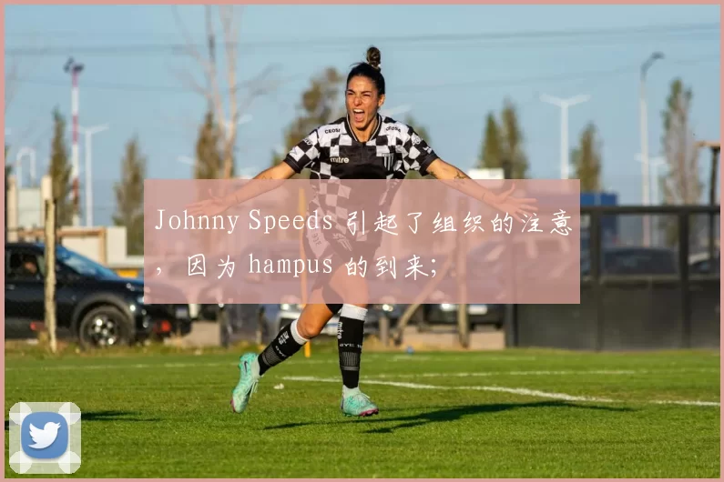 Johnny Speeds 引起了组织的注意，因为 hampus 的到来;